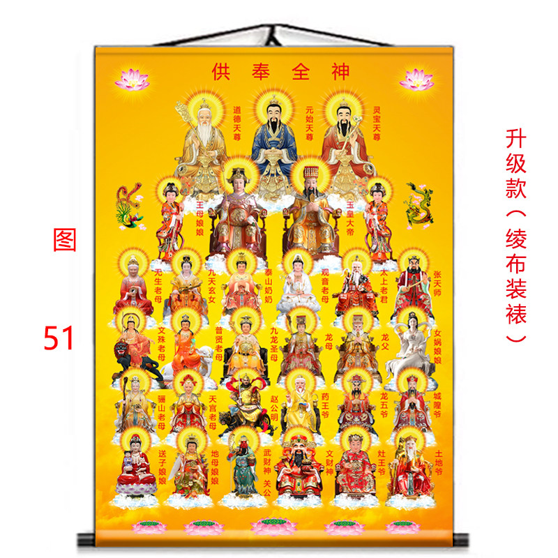 全神图挂画三清祖师女娲娘娘挂画