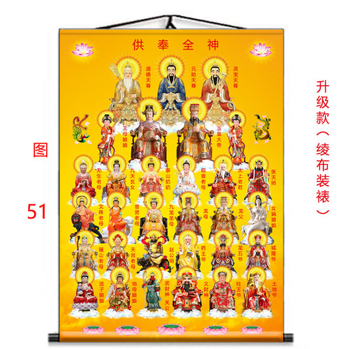 全神图挂画三清祖师女娲娘娘挂画