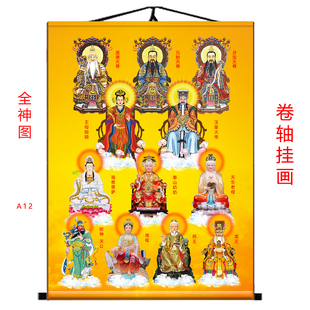 全神图挂画三清祖师王母玉帝神像观音菩萨装饰画家用供奉卷轴挂画