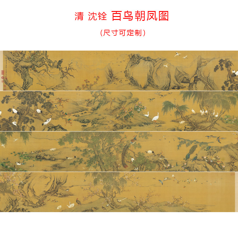 百鸟朝凤图长卷画芯客厅装饰画