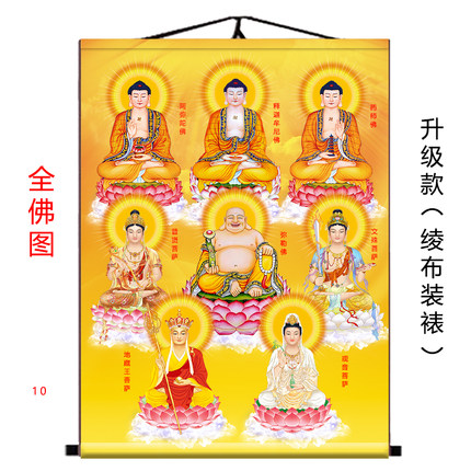 全佛图挂画药师佛释迦牟尼佛阿弥陀佛弥勒佛地藏王菩萨装饰画挂画