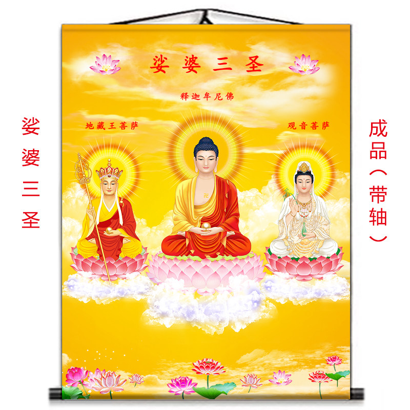 娑婆三圣佛像画微喷画芯装饰画