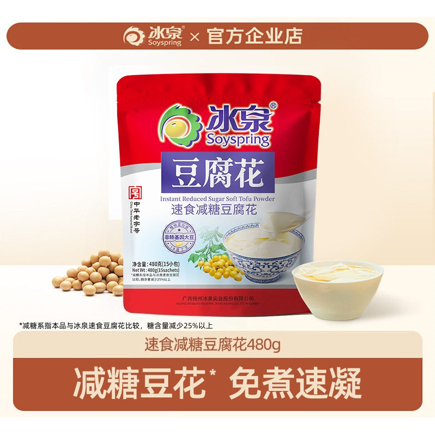 冰泉速食减糖豆腐花480g营养早餐下午茶食品豆腐脑速溶豆粉