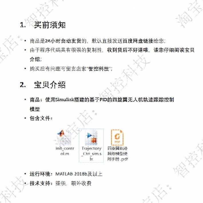 MATLAB/Simulink无人机轨迹跟踪 路径规画 姿态控制 彷真模型 PID