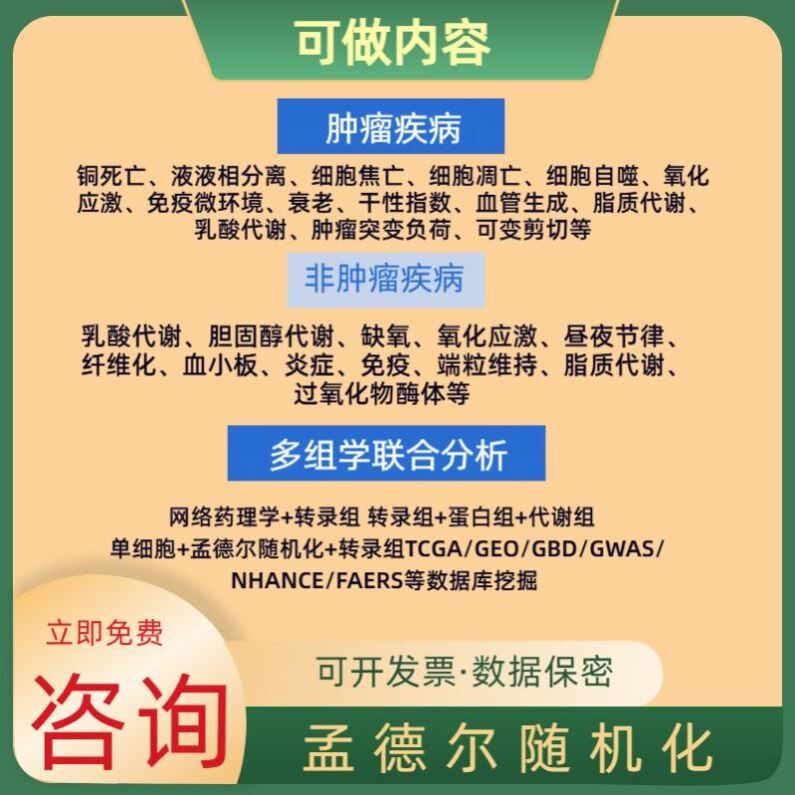 生信分析GEO数据库挖掘TCGA差异基因分析医学SCI套餐单细胞测序