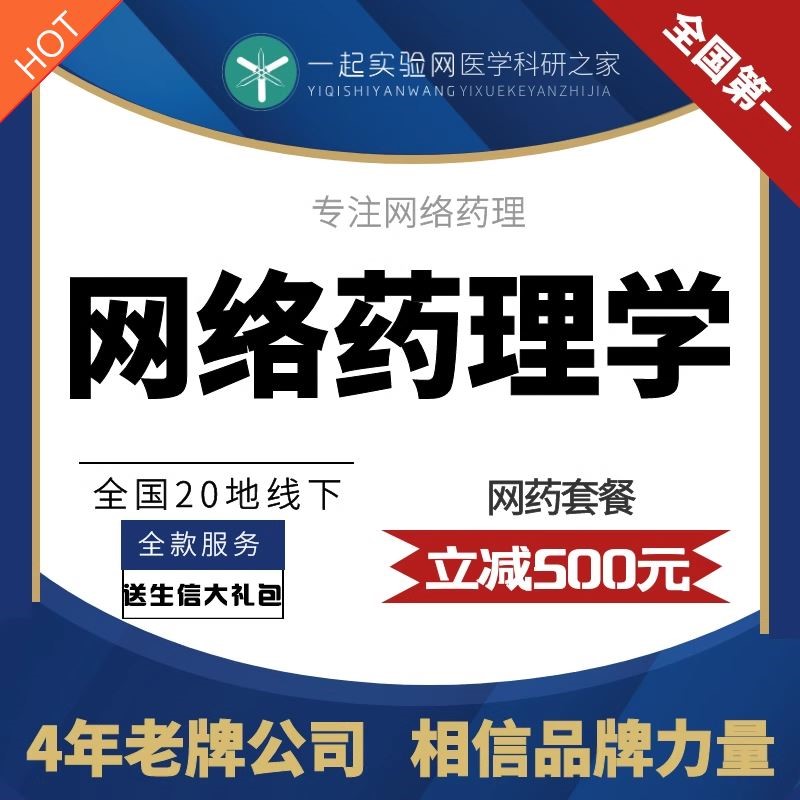 中医网络药理学 中药复方 分子对接代做 TCMSP GO/KEGG cytoscape