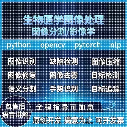 Python代编程医学图像分割视觉深度学习语义分割目标检测图像分类