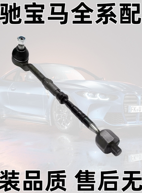 适用宝马X5方向机E53转向E70横拉杆F15外球头G05内球头G18防尘套