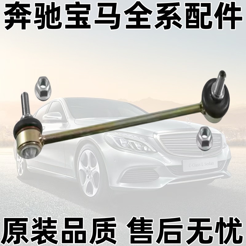 C级W203C180C200C230C平衡杆球头