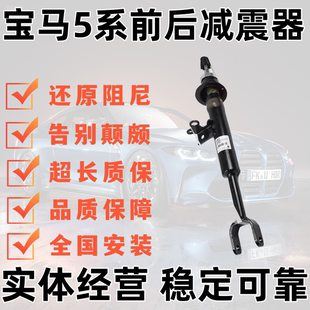 适用宝马5系F10F18前520后523减震器525避震机528前机530后机