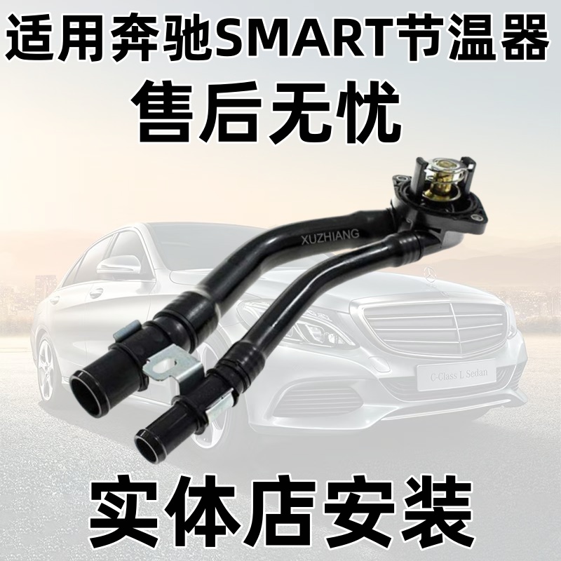 smartw451节温器M132恒温器W453