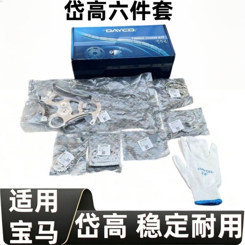 适配宝马N1213N46N20N52N54N55发动机正时链条链顶链板齿轮机油泵
