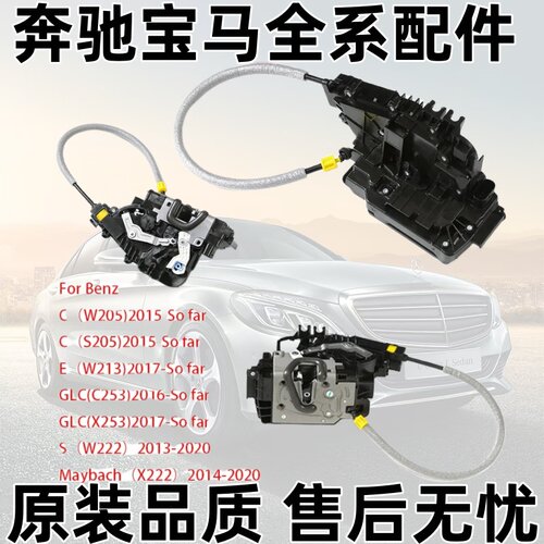 W167GLEW205W213W222EQC车门锁块
