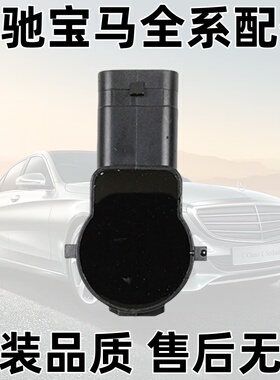 适用奔驰W166 W221 W169 W245 W204 W212 W207倒车雷达S350电眼