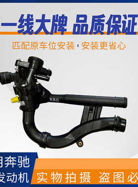 适用奔驰M274GLK260 GLA GLC C180 C200 E200L E260节温器 恒温器