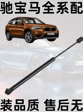 适用宝马X1X3F48F49E83E84前F48机盖F48引擎盖F49液压E83E84撑杆