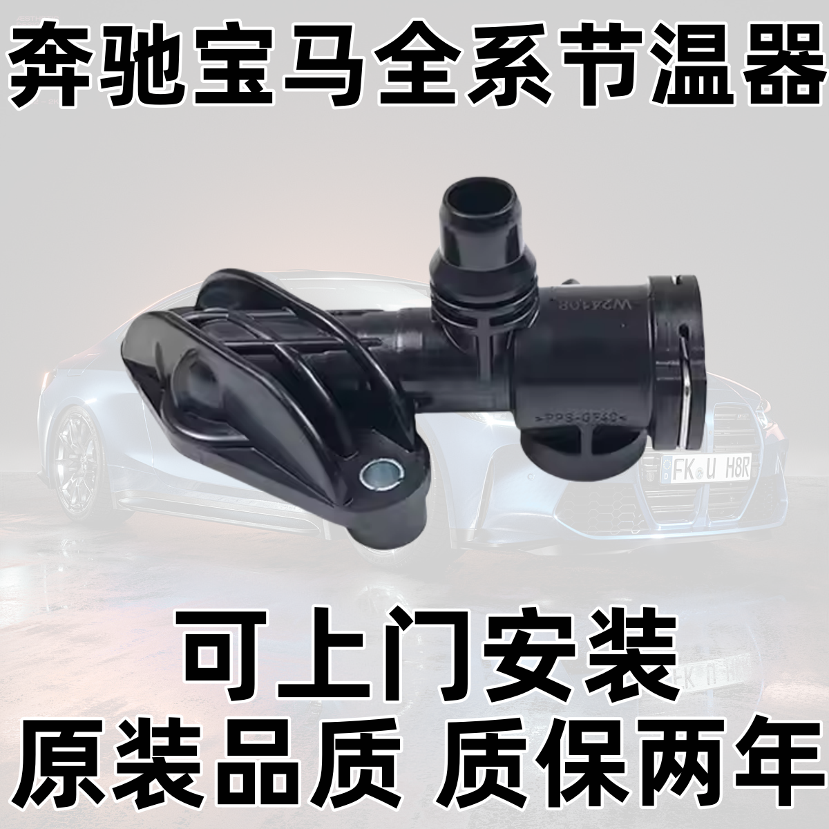 宝马X5E70X6E71节温器