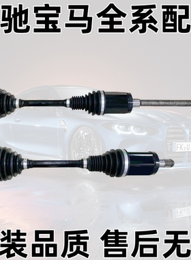 适用宝马5系半轴 F10F11F18 6系 F06F12F13 525 528 530半轴总成