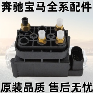适用于奔驰W221打气泵分配阀W212W164W166减震空气悬挂悬架保压阀