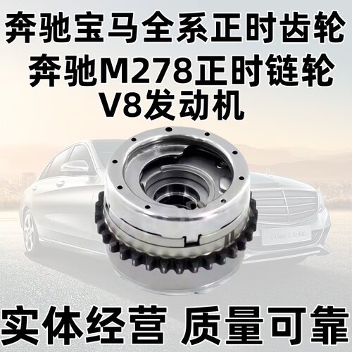 M278GL450GL500凸轮轴正时齿轮