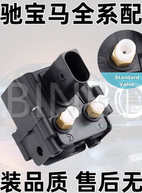 适用宝马X5X6E70/E71F15F02F01F07F16GT535 528打气泵总成 分配阀