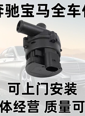 适用奔驰W211 W212 W221 W251 W164 S350 ML350 E280暖风辅助水泵