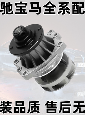 适用X3宝马X5发动机E46E39E60E38E66水泵325 530 730 520 525 728