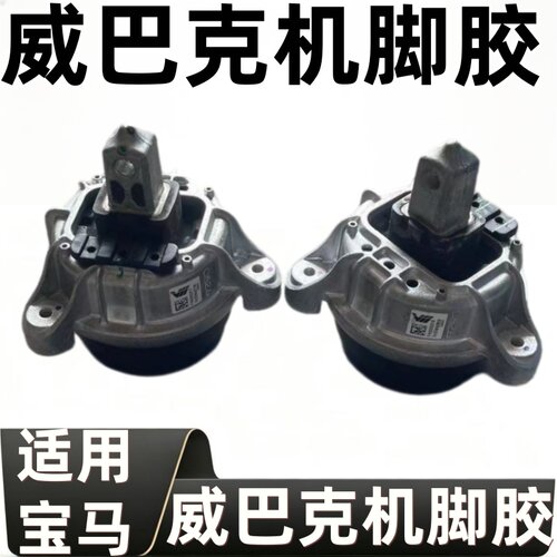 适用宝马320 325 520 523 525 530 730发动机机脚胶 支架垫波箱胶