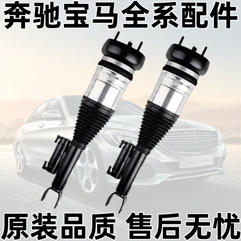 W205C180C200C260C300前后减震器