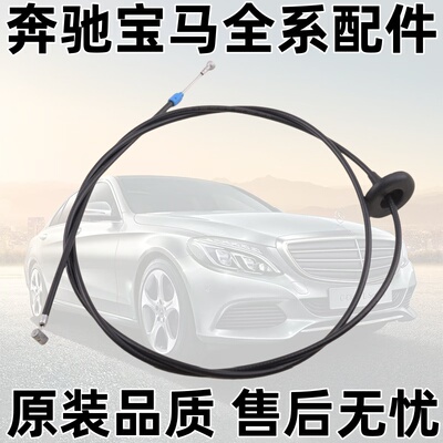 适用奔驰威霆VIANO唯雅诺VITO前机盖拉线W639引擎盖拉绳W636