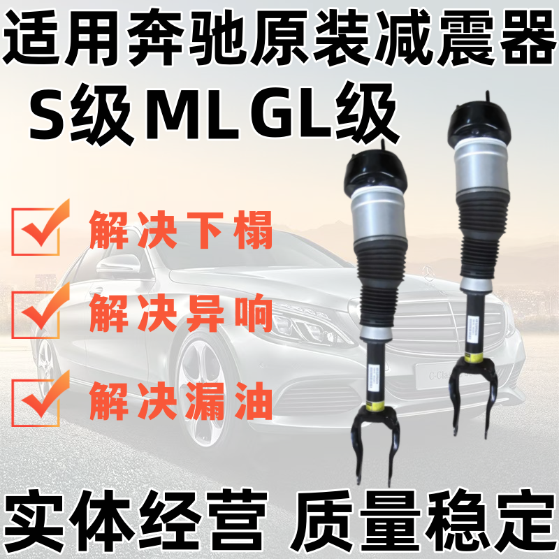 适用奔驰S350 S400 S300前减震器 ML350 W166 W221 GL450后避震器