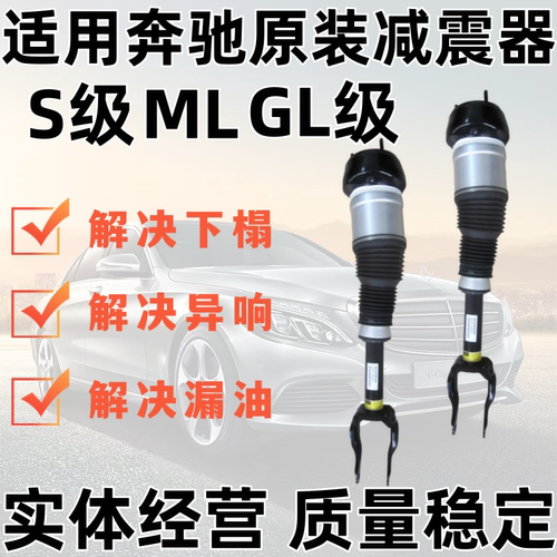 S350S400S300ML35W166前后减震器