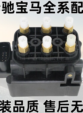 适用奔驰W164空气悬挂分配阀W251W221W166打气泵分配阀W222W218