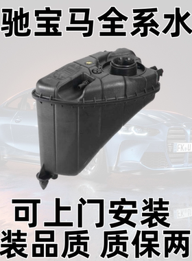 适用宝马5系G30G38水箱520防冻液525副水壶530回水壶540膨胀水壶