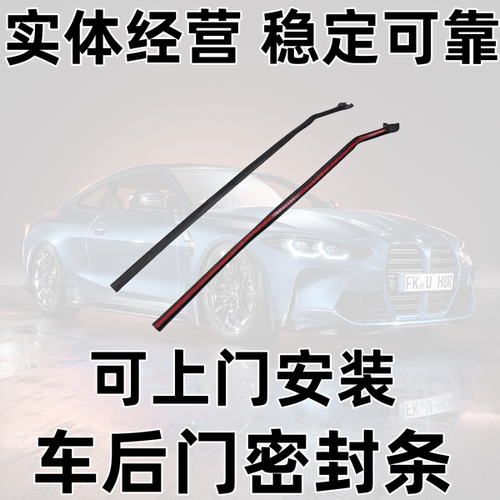 7系F02730740750760车门密封条