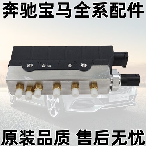 W220S350S280S320S5打气泵分配阀