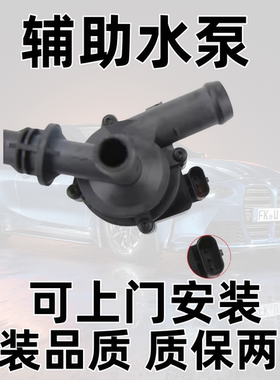 适用宝马1系3系F20F21F30 114 116 118 316 N13辅助水泵冷却液泵