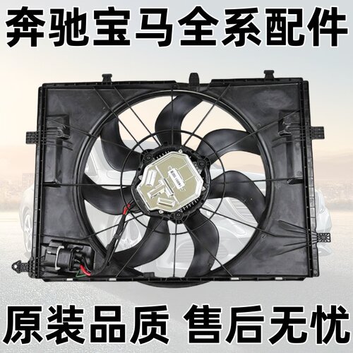 C级W203W204W205C180C260C电子扇