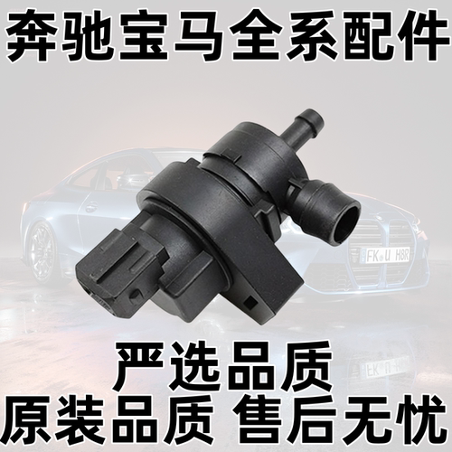 适用宝马X53系7系E46E66E53燃油箱320碳罐325通气阀330电磁阀730