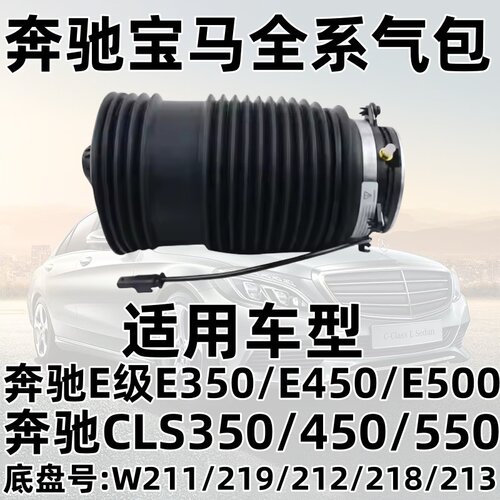 E级CLS500W211W212W213前后气包