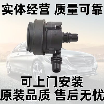 W204W205C200C280C300辅助水泵