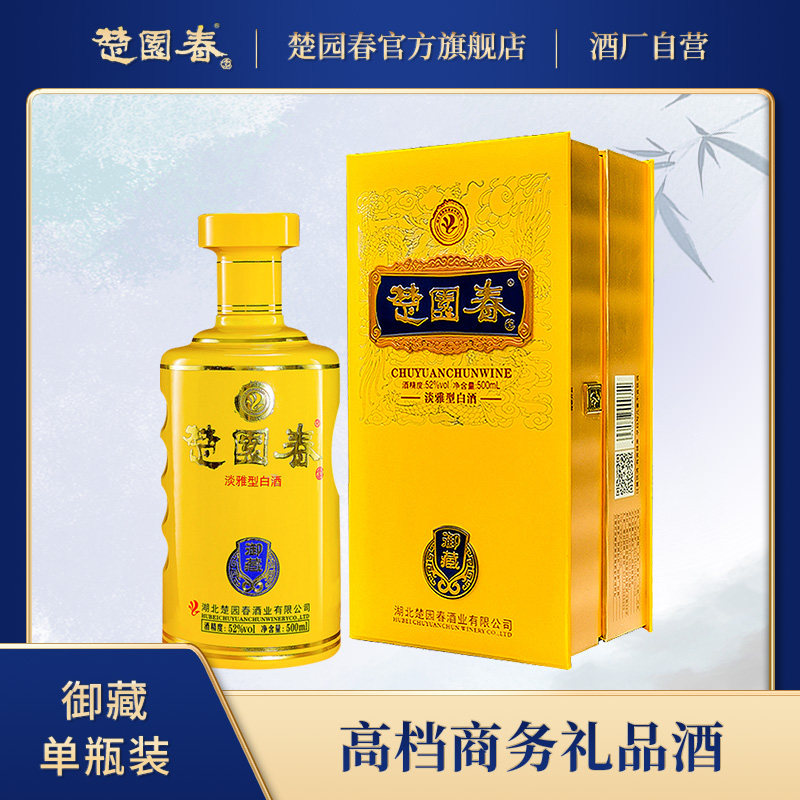 楚园春御藏42/52度淡雅浓香型白酒送礼优选高档商务酒湖北特产酒