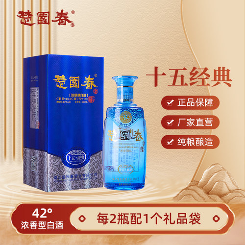 楚园春十五经典银版42度淡雅浓香型白酒湖北宴席送礼盒装酒 - 封面