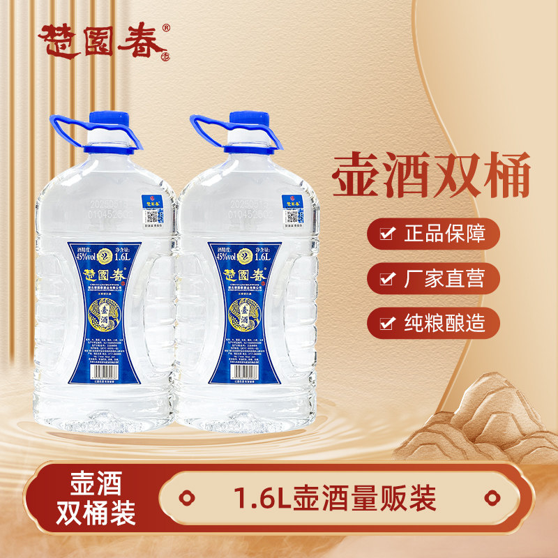 6斤装纯粮食散装白酒45度桶装酒泡酒白酒浓香型口粮酒楚园春壶酒