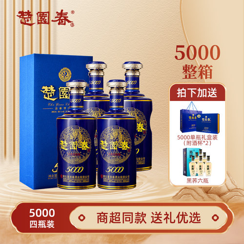 楚园春5000整箱装46度淡雅浓香型白酒珍藏湖北名酒宴席送礼盒装酒 - 封面