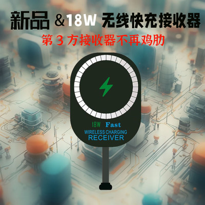 18Ｗ磁吸无线充接收器华为荣耀OV