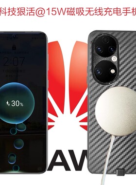 适用华为15W磁吸无线快充手机壳MATE20 NOVA1211P6050TypecQI协议Magsafe