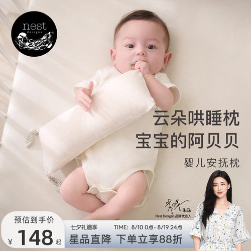 NestDesigns婴儿安抚枕