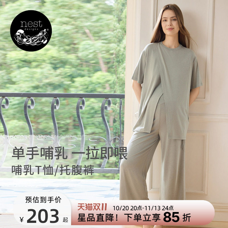 Nest Designs女士哺乳上衣孕妇长裤孕期打底休闲裤子阔腿裤月子服