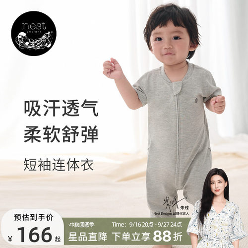 NestDesigns婴儿短袖连体衣